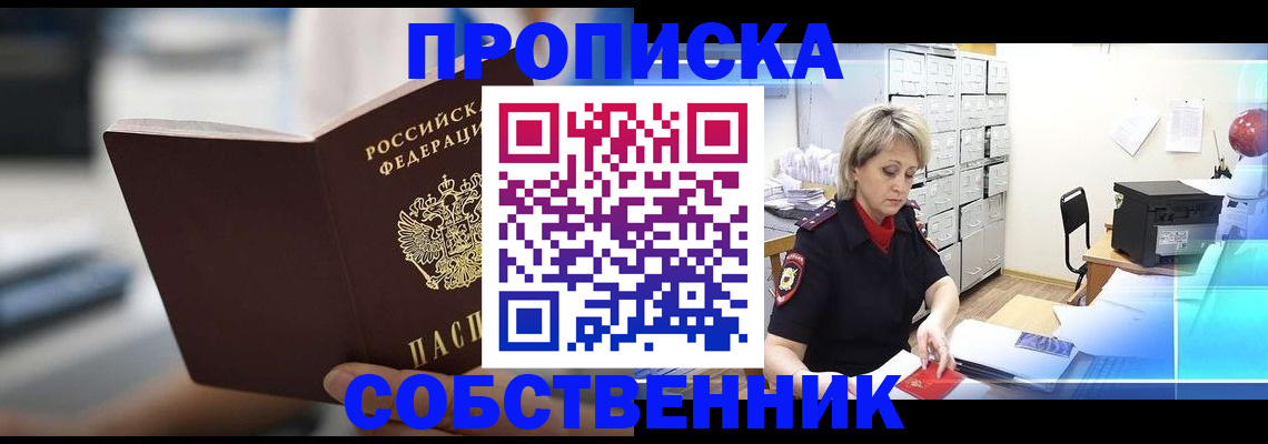 прописка в Нязепетровске