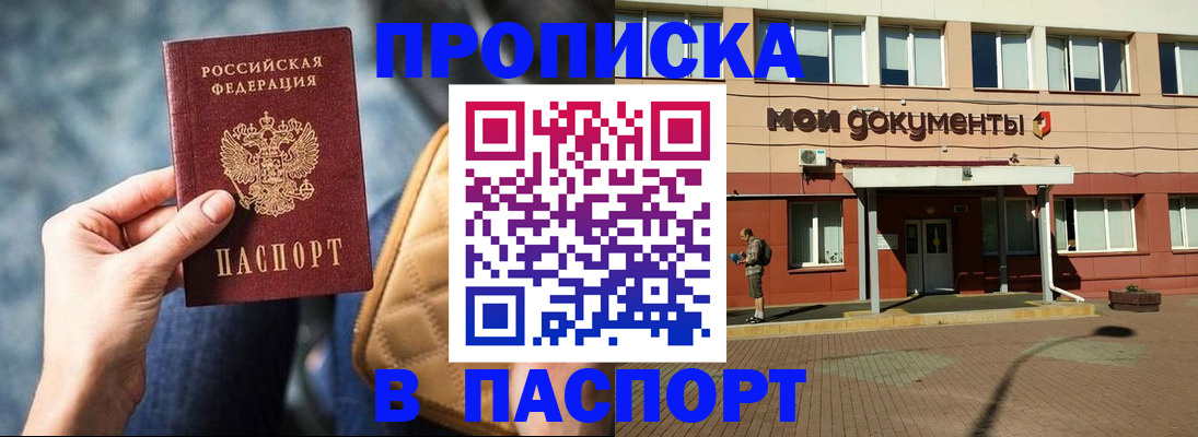 прописка штамп в Нязепетровске
