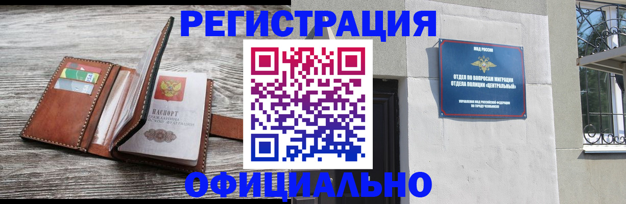 временная регистрация для школы в Нязепетровске